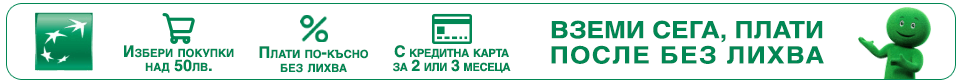 Вземи сега, плати после - Нов банер 2023
